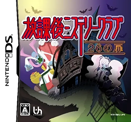 Houkago Mystery Club - 26 no Tobira (Japan)
